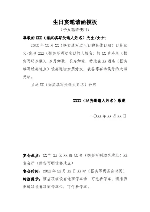 父母生日宴邀请函