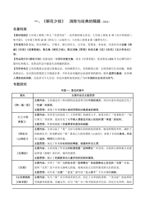 2024成都语文中考试题研究备考第二部分名著阅读《朝花夕拾》消除与经典的隔膜