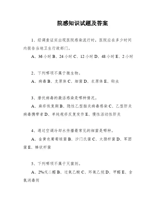 院感知识试题及答案