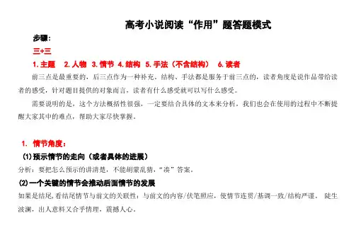 高考小说阅读答题模式