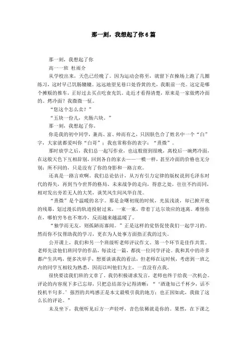 那一刻,我想起了你6篇【精选】