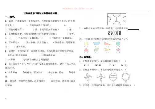 三年级轴对称图形练习题(1) (1)