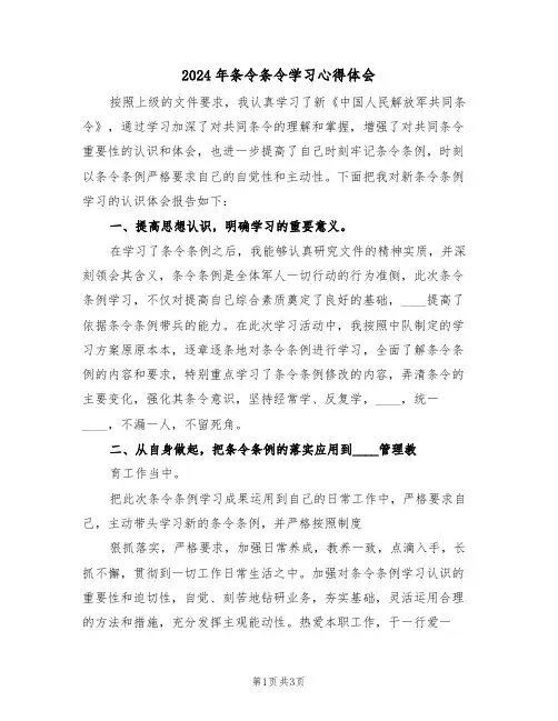 2024年条令条令学习心得体会(二篇)