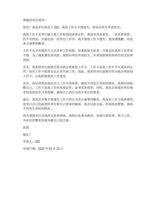 单位卡挂失申请书模板