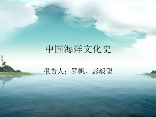 中国海洋文化史