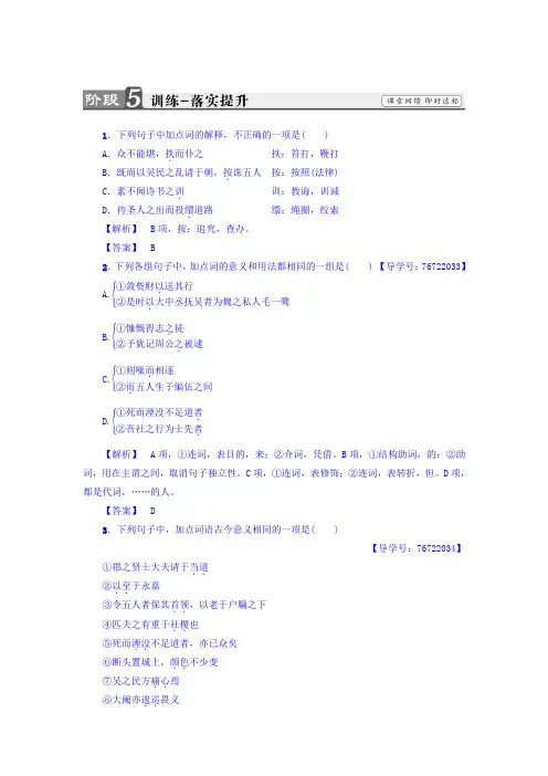 第2单元 五人墓碑记 训练 配套练习 Word版含答案