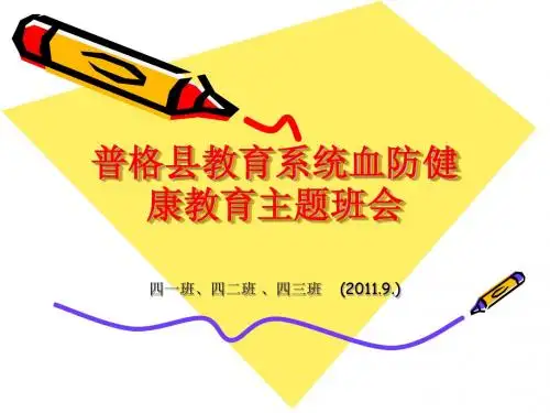 2011年4年级血吸虫主题班会