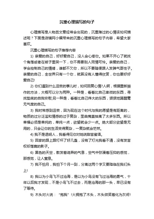 沉重心理描写的句子
