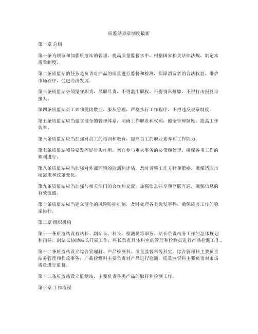 质监站规章制度最新