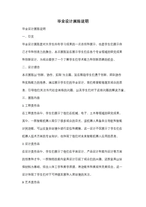毕业设计展陈说明