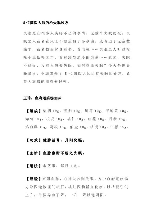 5位国医大师的治失眠妙方