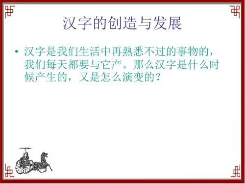 人教新课标品德与社会五年级下册《汉字和书的故事》PPT课件
