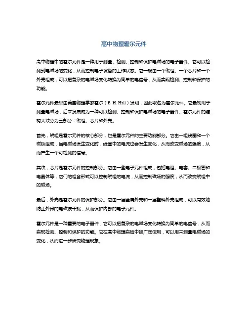 高中物理霍尔元件