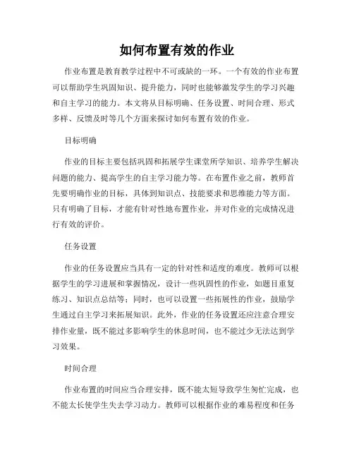 如何布置有效的作业