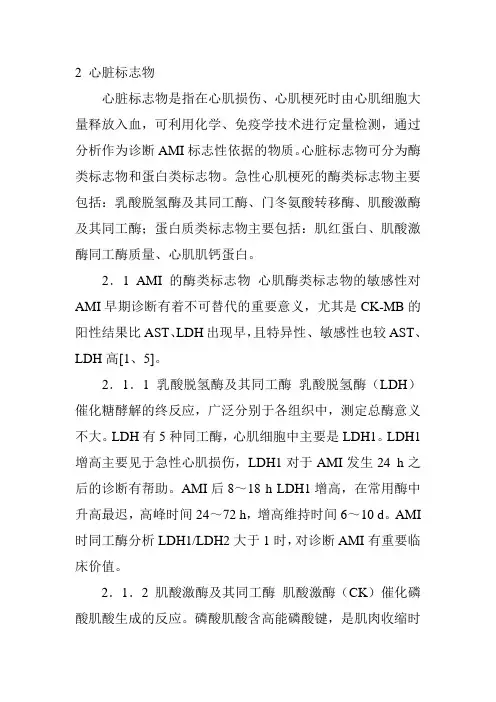 心肌标志物