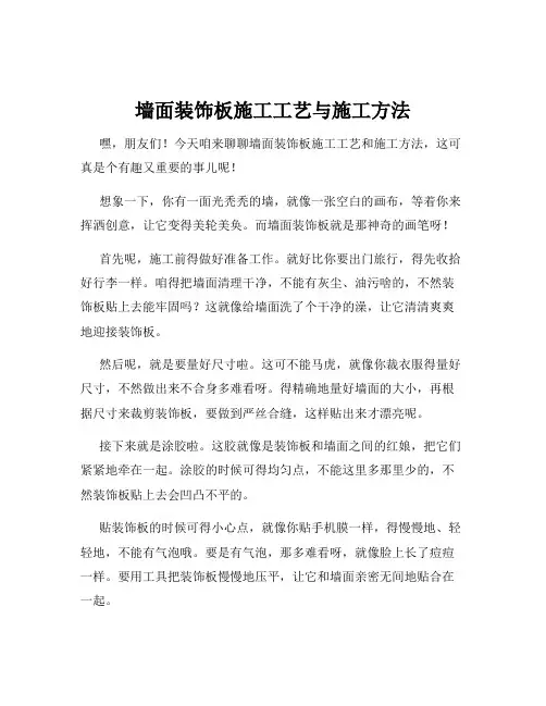 墙面装饰板施工工艺与施工方法