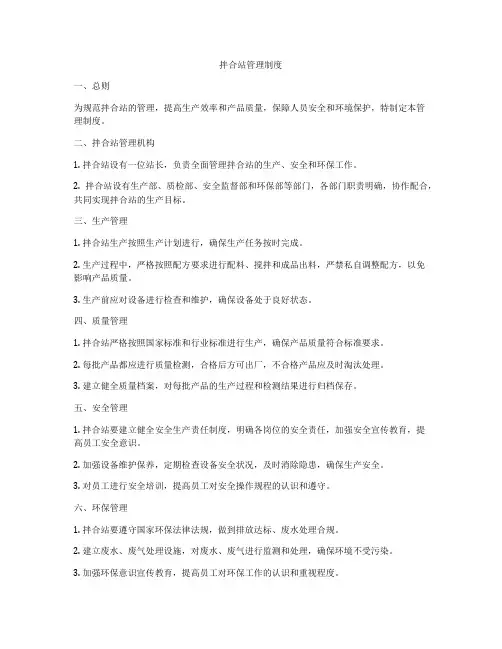 拌合站管理制度
