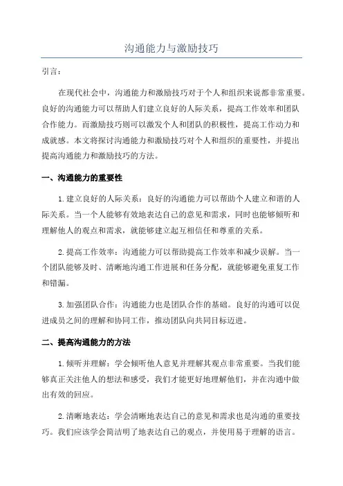 沟通能力与激励技巧