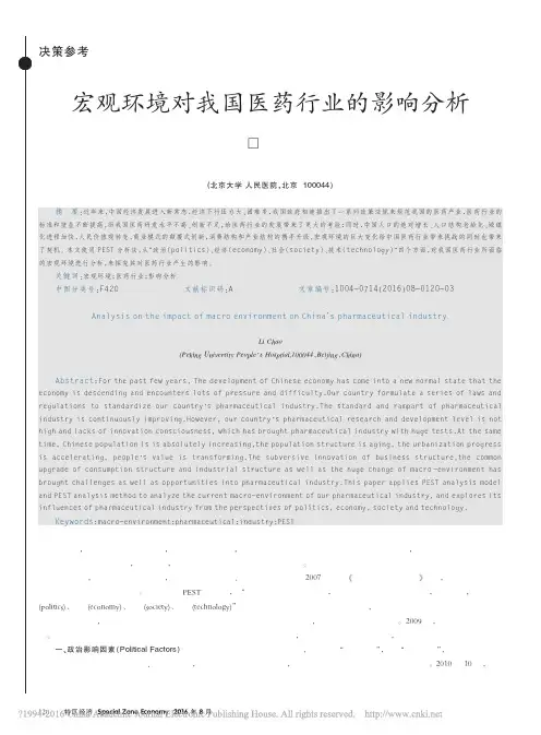 宏观环境对我国医药行业的影响分析_李超