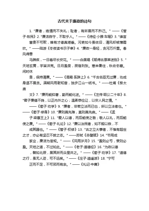古代关于廉政的诗句
