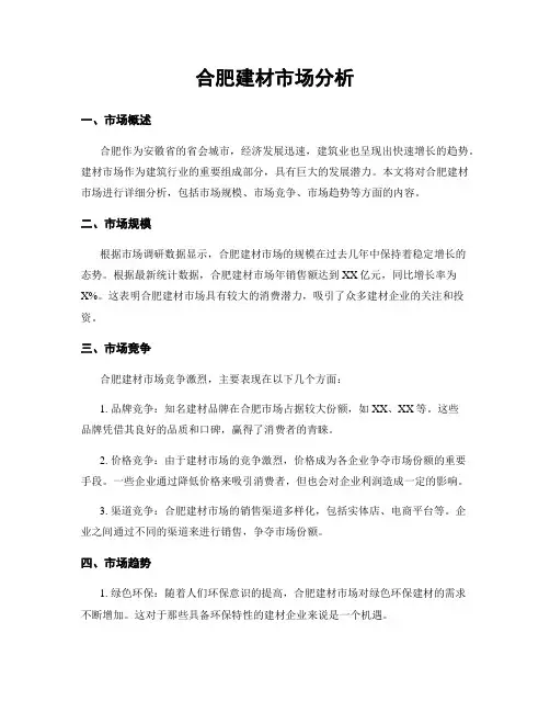 合肥建材市场分析