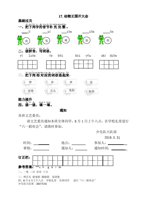 部编版一年级语文下册17.动物王国开大会课时练及答案[新编]