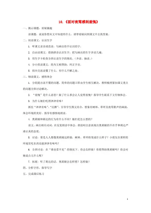 二年级语文上册第三单元10面对夜莺感到羞愧教案西师大版