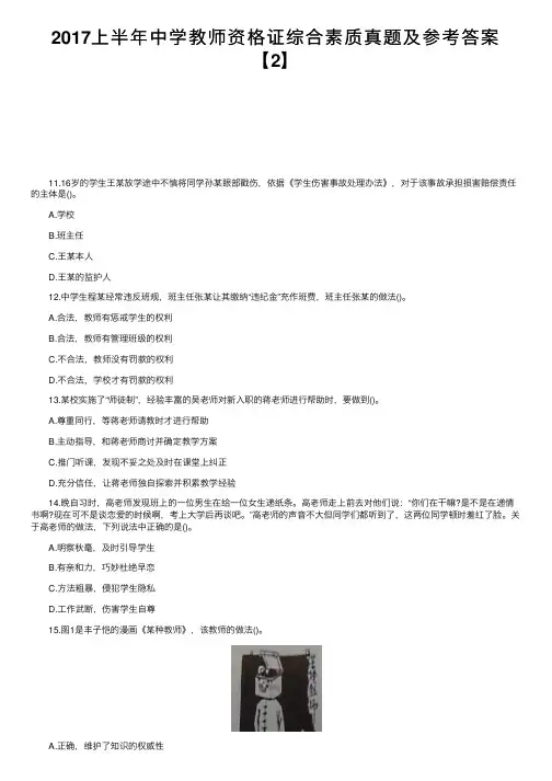 2017上半年中学教师资格证综合素质真题及参考答案【2】