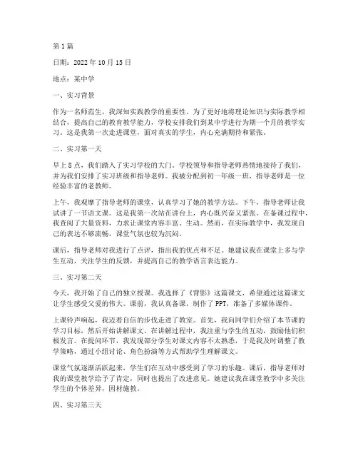 师范生实践教学日志(3篇)