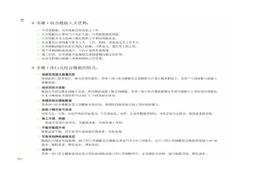 压型钢板组合楼板施工工艺标准.doc