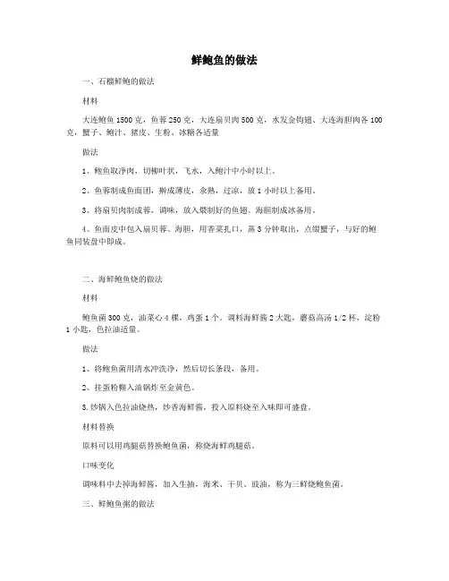 鲜鲍鱼的做法