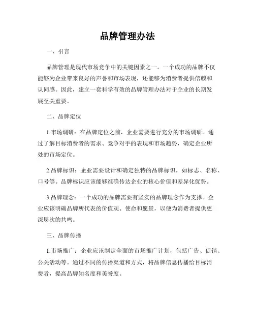 品牌管理办法