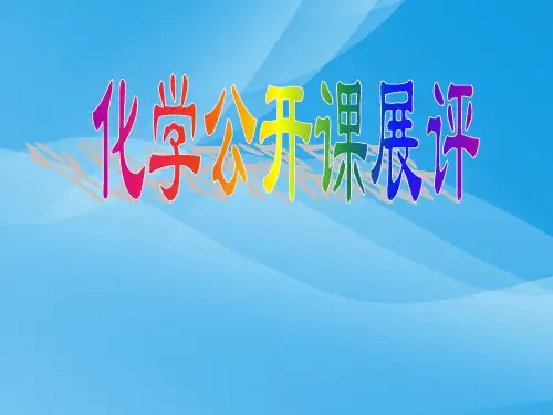 空气的成份PPT课件1 人教版优质课件