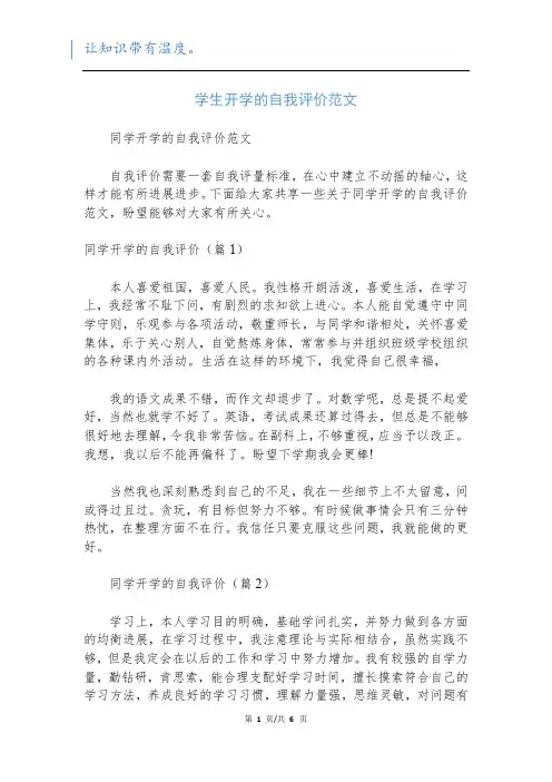 学生开学的自我评价范文