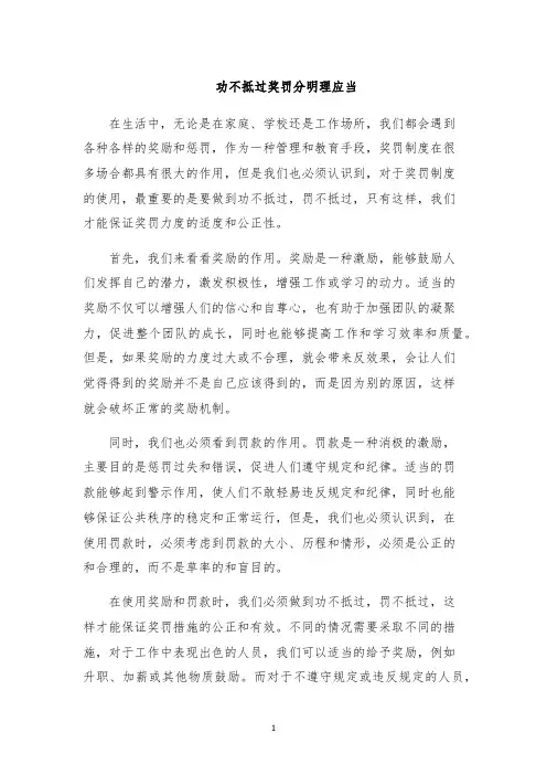 功不抵过奖罚分明理应当