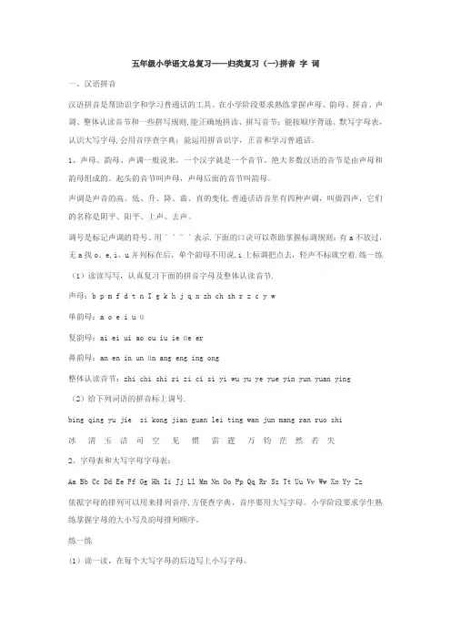 五年级小学语文总复习——归类复习(一)拼音-字-词