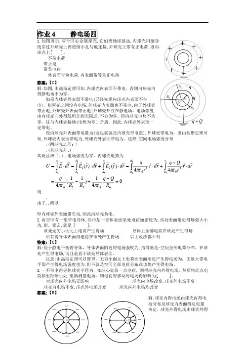 大连理工大学大学物理作业4(静电场四)及答案详解