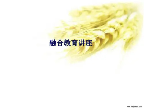 融合教育分享(修改)ppt课件