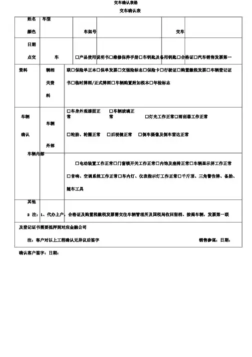 交车确认表格