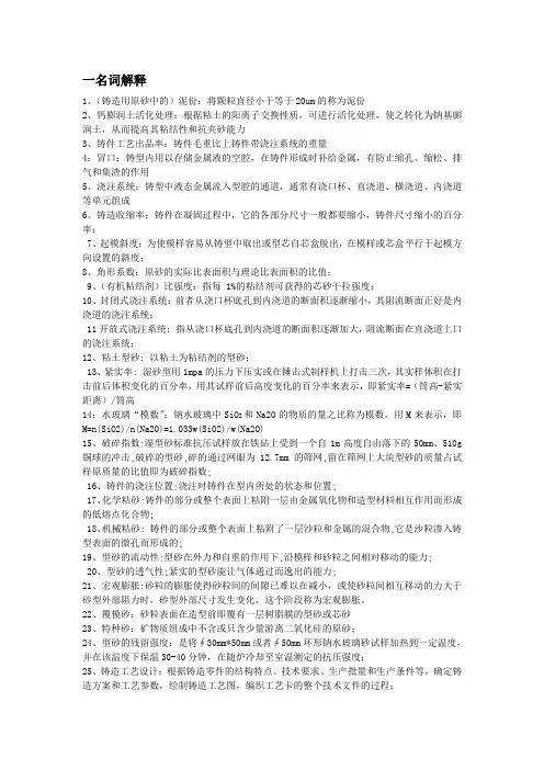 合肥工业大学铸造工艺学考前复习思考题