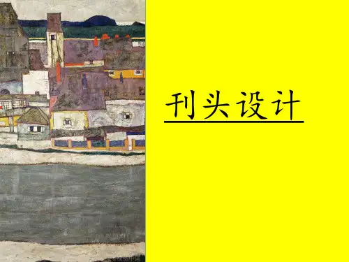 浙美版小学美术三年级上册3刊头设计(教学课件)