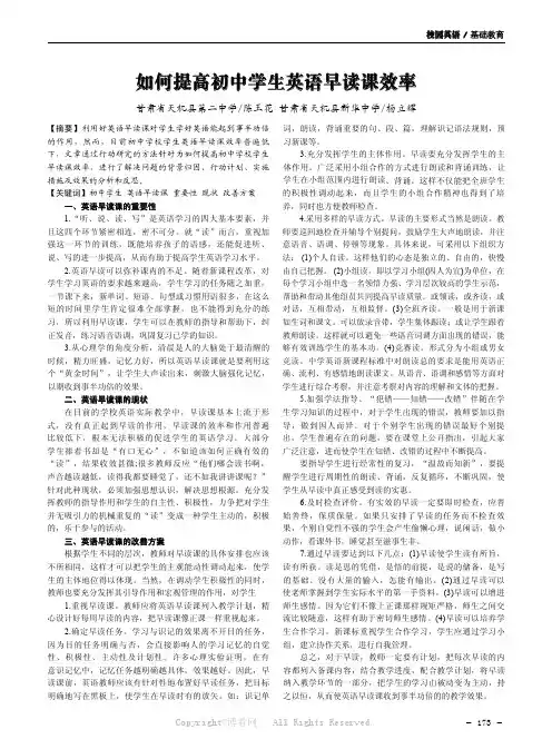 如何提高初中学生英语早读课效率
