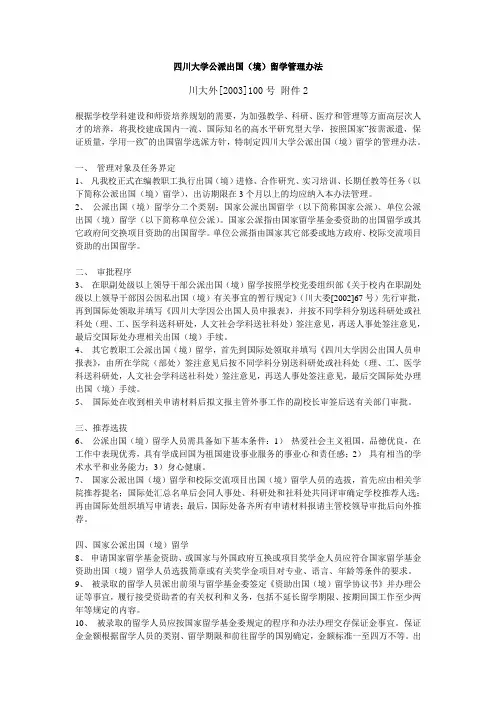 四川大学公派出国(境)留学管理办法