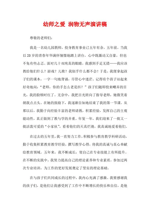 幼师之爱 润物无声演讲稿