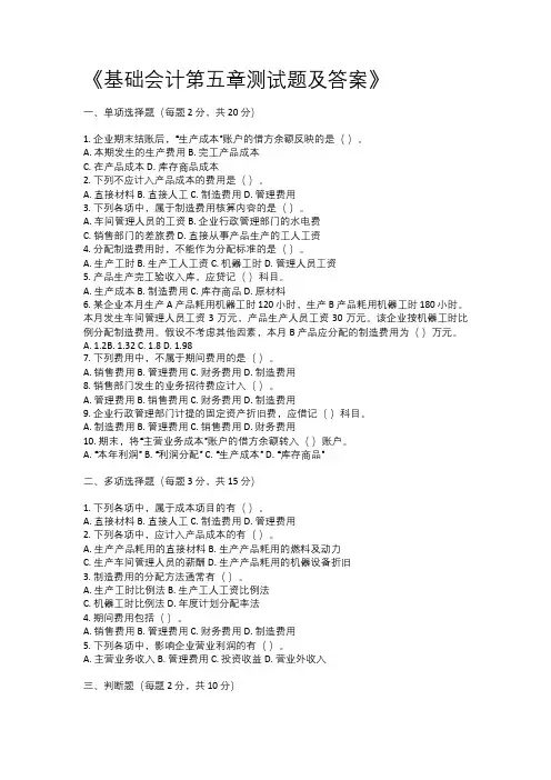 基础会计第五章测试题及答案