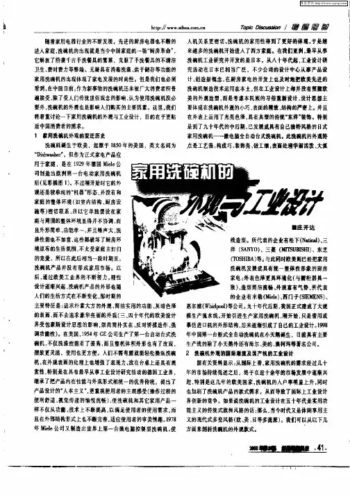 家用洗碗机的外观与工业设计