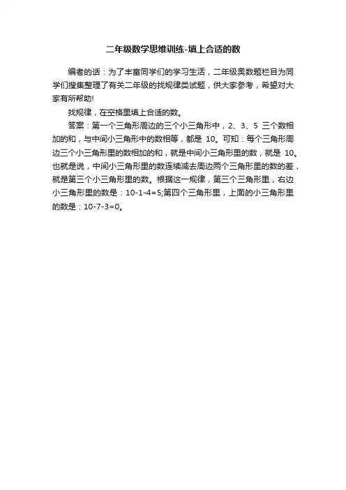 二年级数学思维训练-填上合适的数
