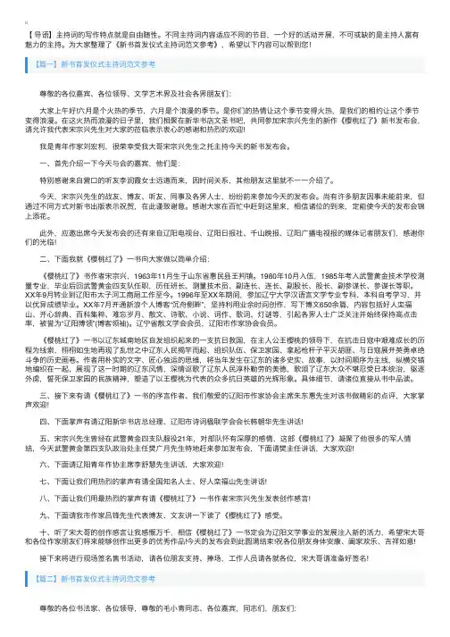 新书首发仪式主持词范文参考