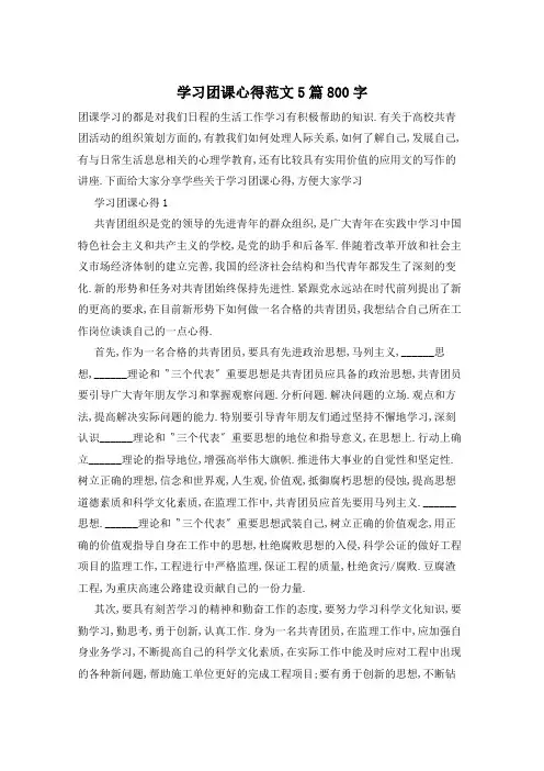 学习团课心得范文5篇800字