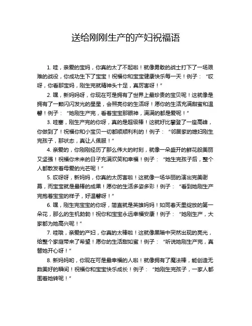 送给刚刚生产的产妇祝福语